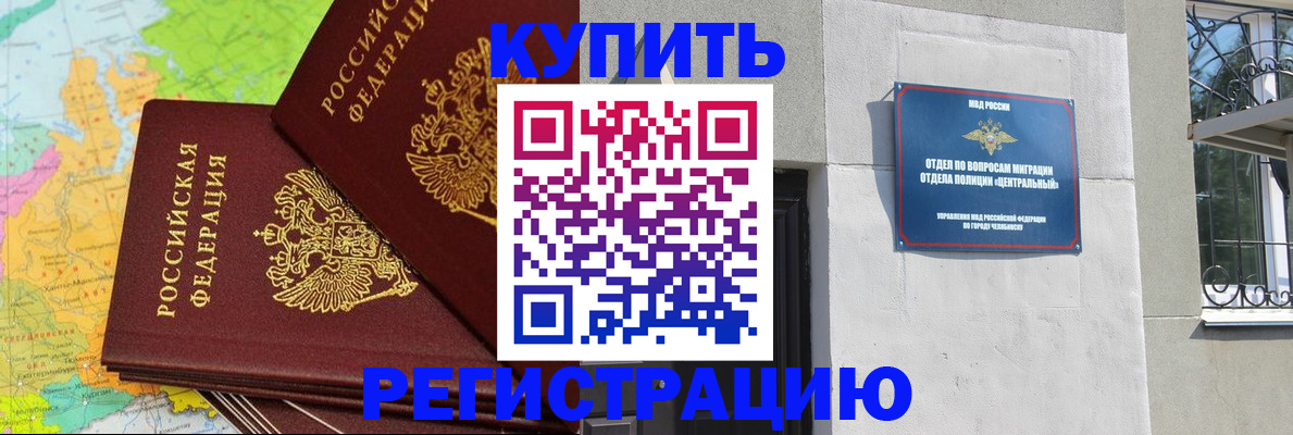 прописка законно в Алтайском крае