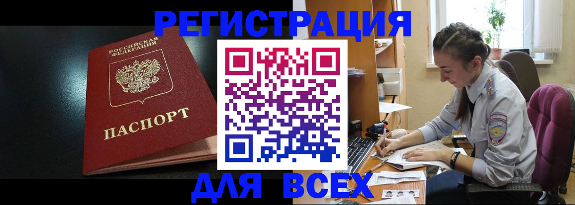 временная регистрация адрес в Алтайском крае
