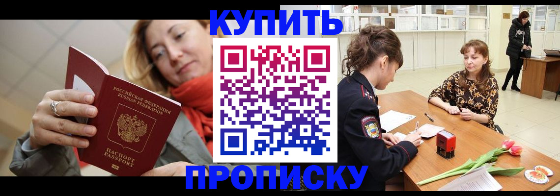 прописка от собственника в Алтайском крае