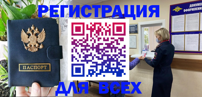 прописка от собственника в Алтайском крае