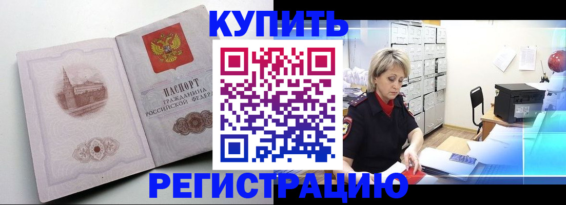 временная регистрация законно в Алтайском крае
