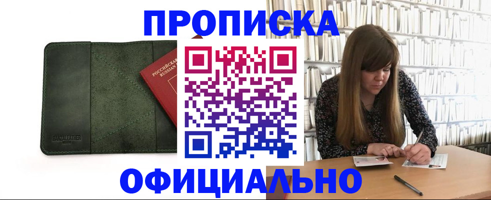 временная регистрация собственник в Алтайском крае