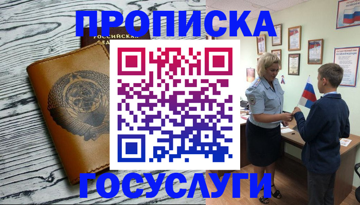 прописка гарантия в Алтайском крае