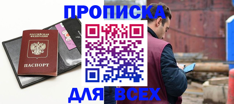 прописка от собственника в Алтайском крае