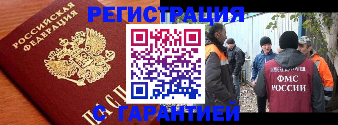 регистрация в Алтайском крае