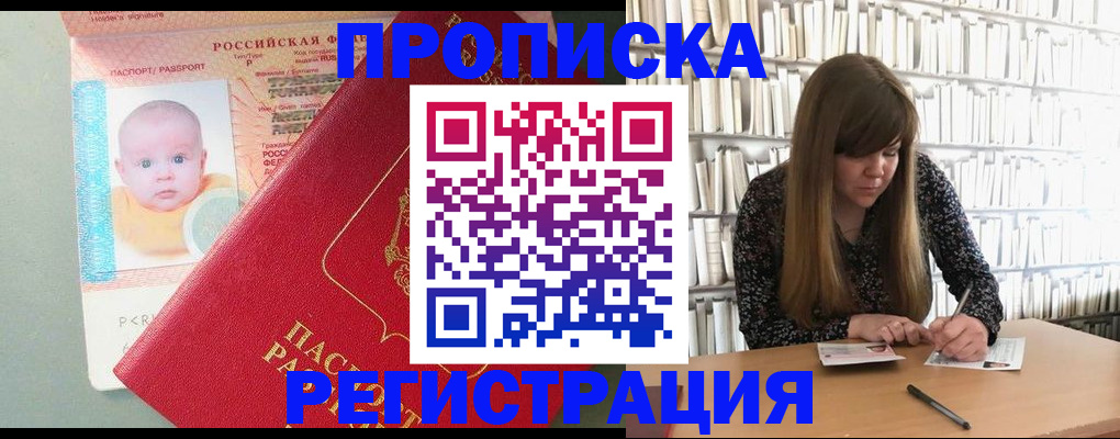 временная регистрация в Алтайском крае